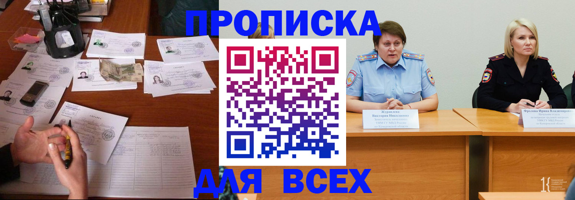 прописка в Мурманске